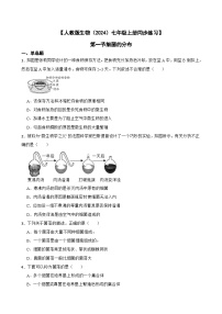 初中生物人教版（2024）七年级上册（2024）第二单元 多种多样的生物第三章 微生物第一节 微生物的分布综合训练题