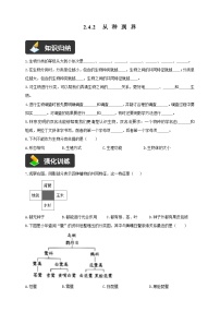 初中生物第二节 从种到界课后测评