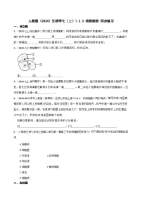 初中生物人教版（2024）七年级上册（2024）第三节 动物细胞课时练习