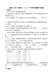 初中生物第一节 学习使用显微镜一课一练
