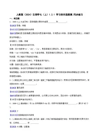 初中生物人教版（2024）七年级上册（2024）第一节 学习使用显微镜课后练习题
