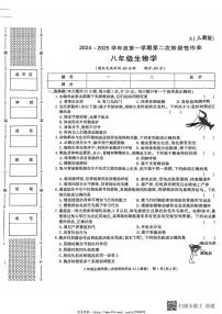 2024～2025学年陕西省西安市蓝田县八年级(上)第二次月考质量检测生物试卷(含答案)