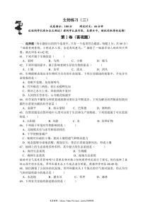 2024～2025学年江苏省淮安市开明中学教育集团七年级(上)12月月考生物试卷(含答案)