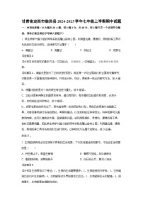 2024-2025学年甘肃省定西市临洮县七年级(上)期中生物试卷(解析版)