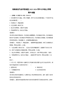2023-2024学年河南省驻马店市驿城区七年级(上)期中生物试卷(解析版)