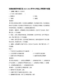 2023-2024学年河南省南阳市南召县七年级(上)期中生物试卷(解析版)