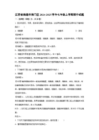 2024-2025学年江苏省南通市海门区七年级(上)期中生物试卷(解析版)
