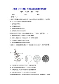 人教版（2024新版）七年级上册生物期末模拟试卷（含答案解析）