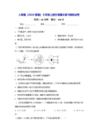 人教版（2024新版）七年级上册生物期末复习模拟试卷（含答案解析）