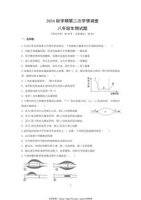 2024～2025学年江苏省泰州市姜堰区城西实验学校八年级(上)第二次月考生物试卷(含答案)