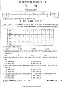 2024～2025学年陕西省延安市志丹县县域联考七年级(上)12月月考生物试卷(含答案)