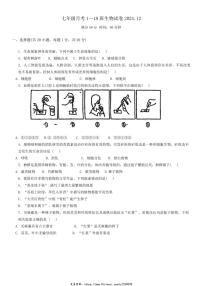 2024～2025学年吉林省长春市第八十七中学七年级(上)12月月考生物试卷(无答案)
