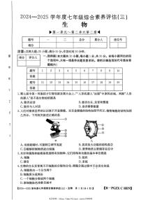 2024～2025学年河南省南阳市七年级(上)多校第三次月考生物试卷(＋pdf版含答案)