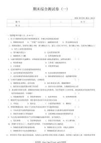 2024～2025学年苏科版生物生物八年级下册期末综合测试卷(一)(含答案)