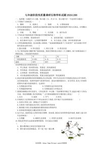 2024～2025学年江苏省徐州市沛县第五中学七年级(上)12月月考生物试卷(无答案)