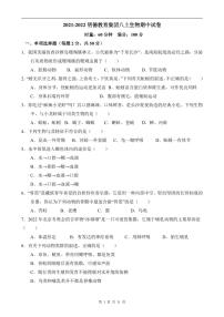 【全套精品专题】学校复习专题精讲人教版试卷练习2021-2022明德八上期中考试生物试题(试卷和解析）