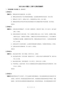 【全套精品专题】学校复习专题精讲人教版试卷练习2023-2024明德八上期中生物试卷(试卷和解析）