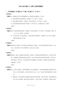 【全套精品专题】学校复习专题精讲人教版试卷练习2023-2024雅礼八上期中生物试卷(试卷和解析）