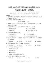 云南省文山壮族苗族自治州富宁县2023--2024学年八年级上学期生物学期末测试试题