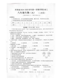 河南省商丘市夏邑县初中联考2024-2025学年八年级上学期12月月考生物试题