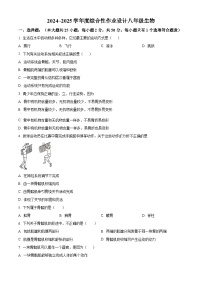 安徽省淮南市潘集区2024-2025学年八年级上学期期中生物学试题