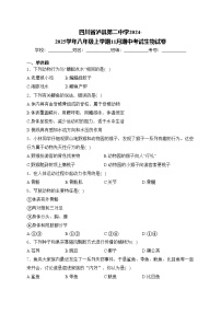 四川省泸县第二中学2024-2025学年八年级上学期11月期中考试生物试卷(含答案)