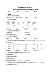 四川省泸县第二中学2024-2025学年七年级上学期11月期中考试生物试卷(含答案)