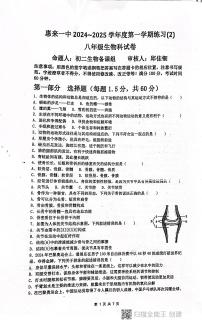 广东省揭阳市惠来县第一中学2024-2025学年八年级上学期12月月考生物试题