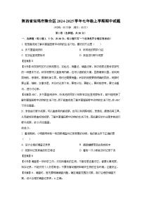 2024-2025学年陕西省宝鸡市陈仓区七年级(上)期中生物试卷(解析版)