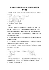 2024-2025学年甘肃省庆阳市镇原县七年级(上)期中生物试卷(解析版)