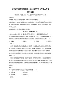 2024-2025学年辽宁省大连市名校联盟七年级(上)期中生物试卷(解析版)