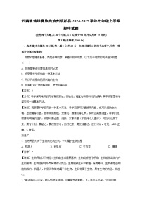 2024-2025学年云南省楚雄彝族自治州双柏县七年级(上)期中生物试卷(解析版)