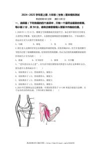 2024～2025学年四川省简阳中学八年级(上)期末模拟预测生物试卷(含答案)