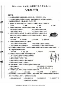 2024～2025学年河南省周口市郸城县名校八年级(上)第三次月考生物试卷(含答案)