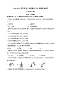 江苏省南通市2024-2025学年七年级上学期期中生物试题（含答案解析）
