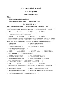 江苏省泰州市姜堰区2024-2025学年七年级上学期期中生物试题（含答案解析）