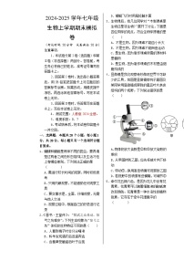 七年级生物期末模拟卷【测试范围：人教版2024七上全册】（考试版A3）（河南专用）-A4