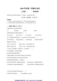 2024～2025学年广东省广州市第八十九中学八年级(上)期中生物试卷(无答案)