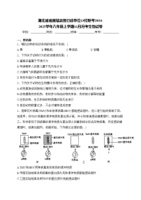 湖北省省直辖县级行政单位13校联考2024-2025学年八年级上学期11月月考生物试卷(含答案)