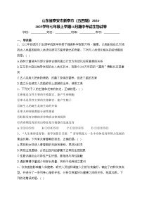 山东省泰安市新泰市（五四制）2024-2025学年七年级上学期11月期中考试生物试卷(含答案)