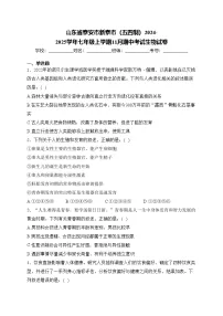 山东省泰安市新泰市（五四制）2024-2025学年七年级上学期11月期中考试生物试卷(含答案)