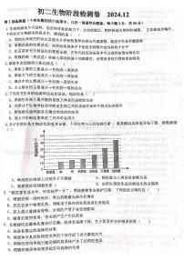 山东省潍坊市高密市二校联考2024-2025学年八年级上学期12月月考生物试题