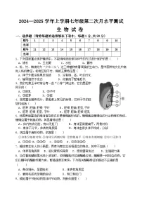 河南省新乡市原阳县2024-2025学年七年级上学期12月月考生物试题
