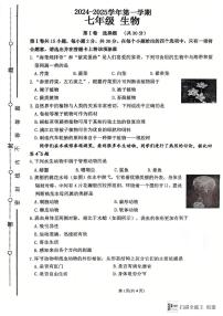 山西省太原市第五中学校2024-2025学年七年级上学期12月月考生物试题