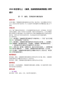 生物第一节 藻类教学设计及反思