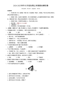 七年级生物期末模拟卷【测试范围：人教版2024七上全册】（考试版A4）（新疆专用）-A4