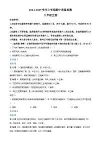 河南省平顶山市汝州市2024-2025学年八年级上学期期中生物试题（解析版）-A4