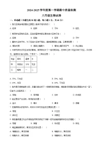 河北省保定市清苑区2024-2025学年八年级上学期期中生物试题（原卷版）-A4