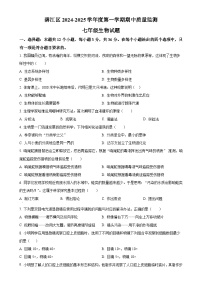 贵州省铜仁市碧江区2024-2025学年七年级上学期期中生物学试题（原卷版）-A4