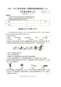 河南省南阳市方城县2024-2025学年七年级上学期12月月考生物试题